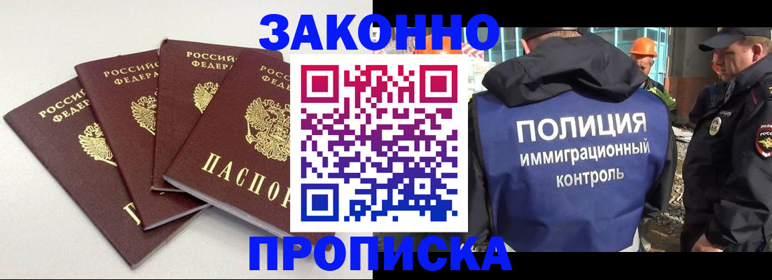 прописка штамп в Череповце