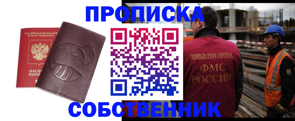 временная регистрация купить в Череповце