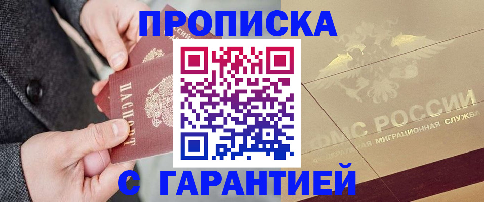 прописка 2025 в Череповце